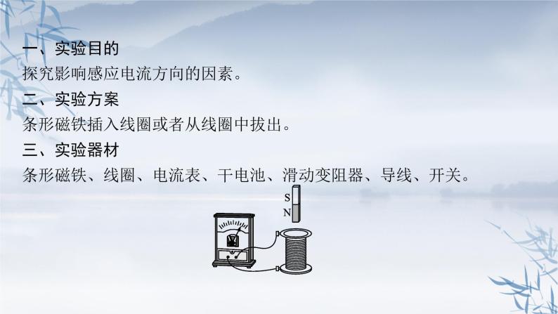 2021-2022学年高中物理新人教版选择性必修第二册 第二章　1.楞次定律  第1课时　实验 探究影响感应电流方向的因素 课件（31张）06