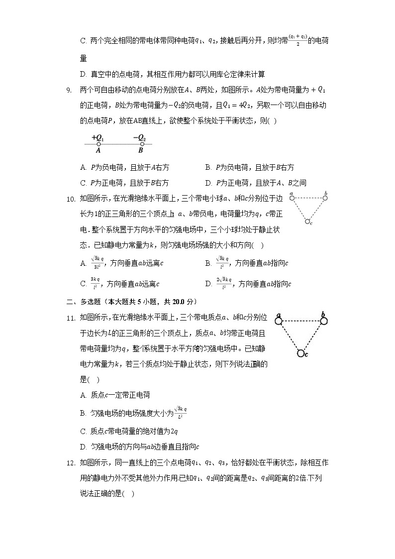 1.2库仑定律    同步练习   教科版（2019）高中物理必修第三册03