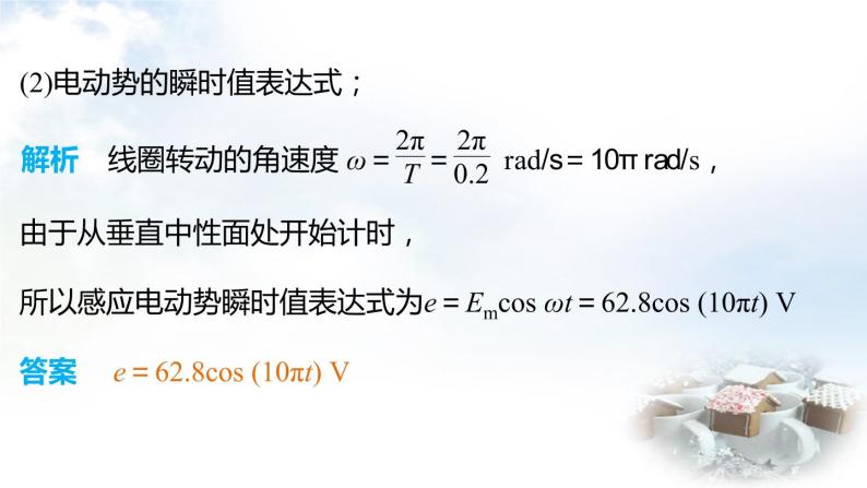 教科版选修3-2高中物理 第2章 交变电流的产生及描述课件07