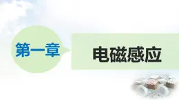 教科版选修3-2高中物理 第1章 法拉第电磁感应定律、楞次定律的综合应用课件