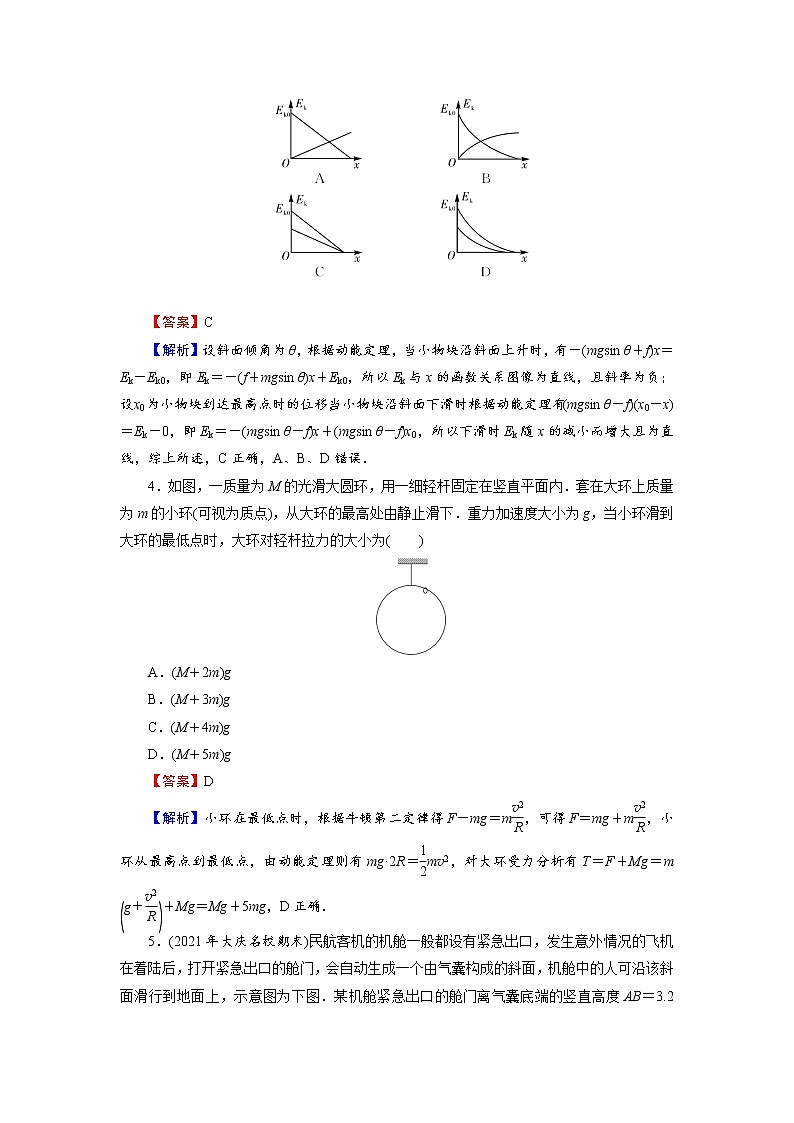 2022版高考物理一轮复习训练:第5章 第2讲 动能定理02