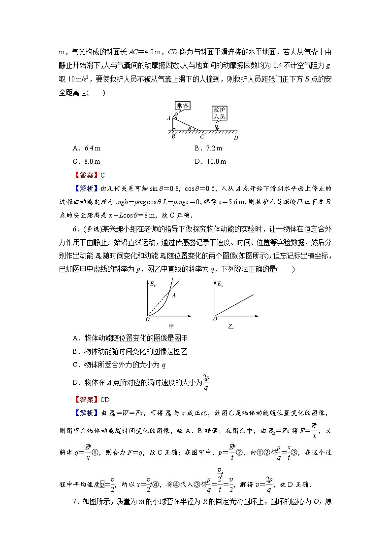 2022版高考物理一轮复习训练:第5章 第2讲 动能定理03