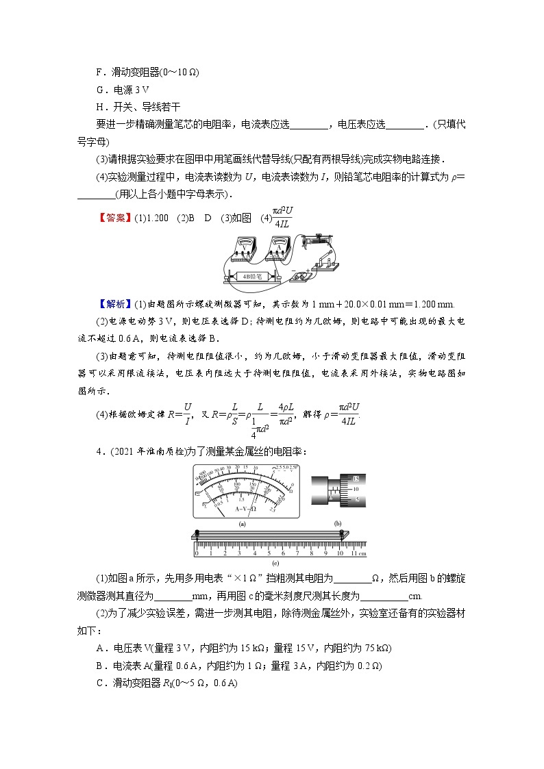 2022版高考物理一轮复习训练：第8章 实验8 测定金属的电阻率02