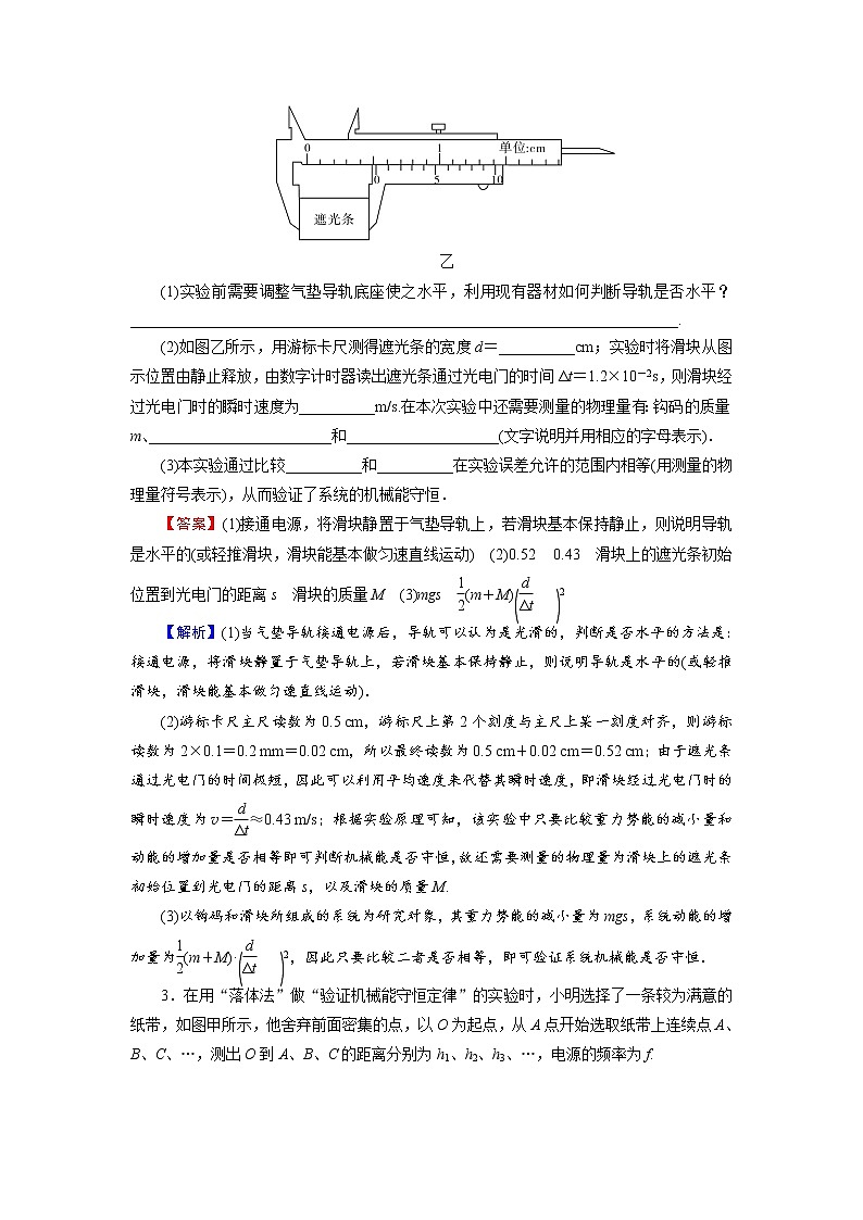 2022版高考物理一轮复习训练:第5章 实验6 验证机械能守恒定律第2页