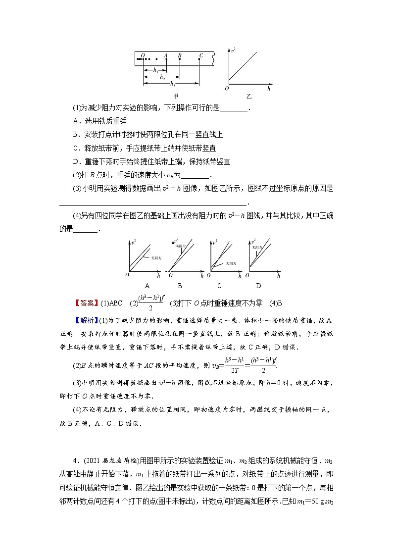 2022版高考物理一轮复习训练:第5章 实验6 验证机械能守恒定律第3页
