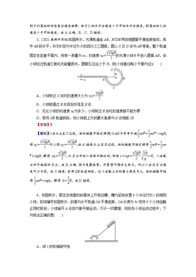 2022版高考物理一轮复习训练:第5章 能力课 功能关系 能量转化和守恒定律第2页