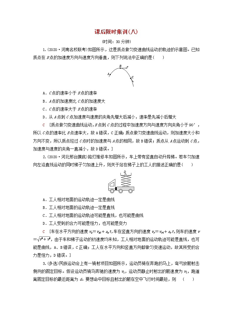2022届高考物理一轮复习课后限时集训8曲线运动运动的合成与分解含解析新人教版第1页