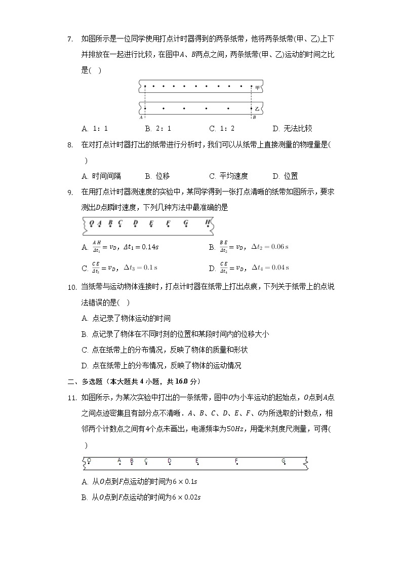 1.4实验：用打点计时器测量小车的速度 同步练习教科版（2019）高中物理必修第一册03