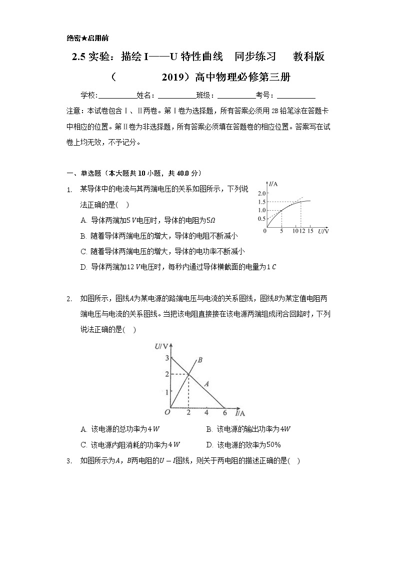 2.5实验：描绘I——U特性曲线     同步练习     教科版（2019）高中物理必修第三册01