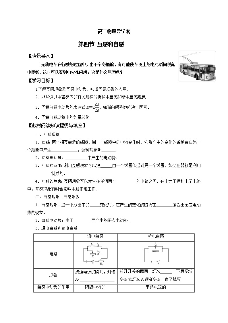 2020-2021学年高中物理新人教版选择性必修第二册第二章第四节 互感和自感 导学案01