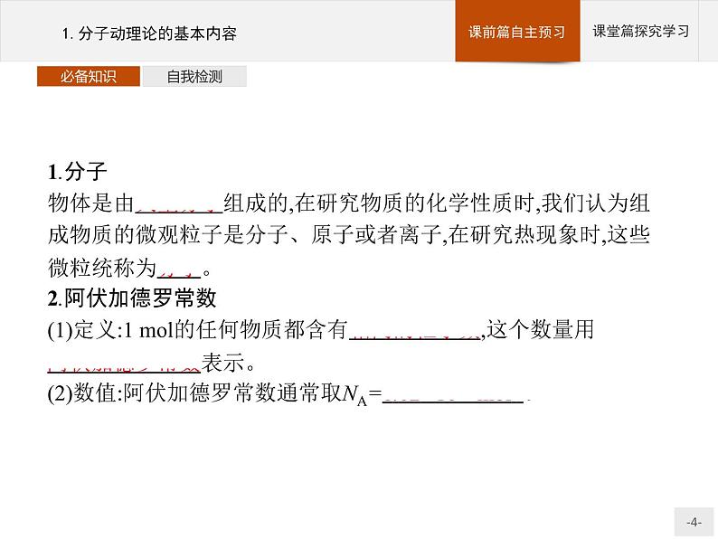 2020-2021学年高中物理新人教版 选择性必修第三册 第一章 1.分子动理论的基本内容 课件(48张)第4页