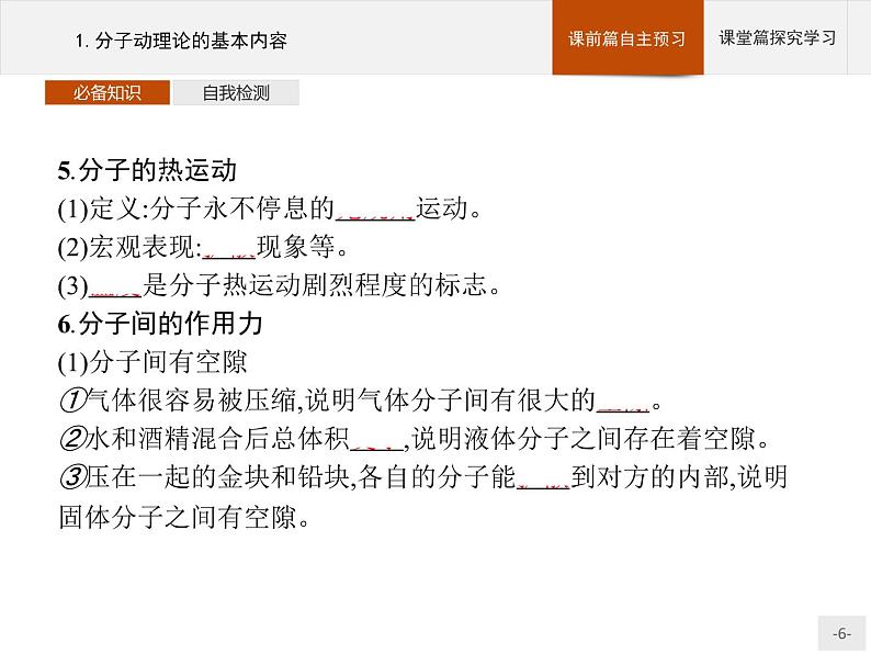 2020-2021学年高中物理新人教版 选择性必修第三册 第一章 1.分子动理论的基本内容 课件(48张)第6页