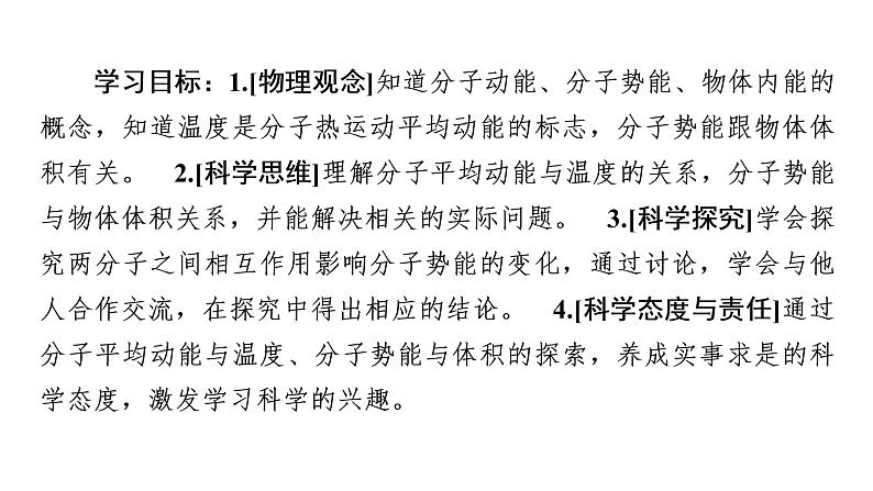 2020-2021学年高中物理新人教版 选择性必修第三册 1.4分子动能和分子势能 课件(61张)02
