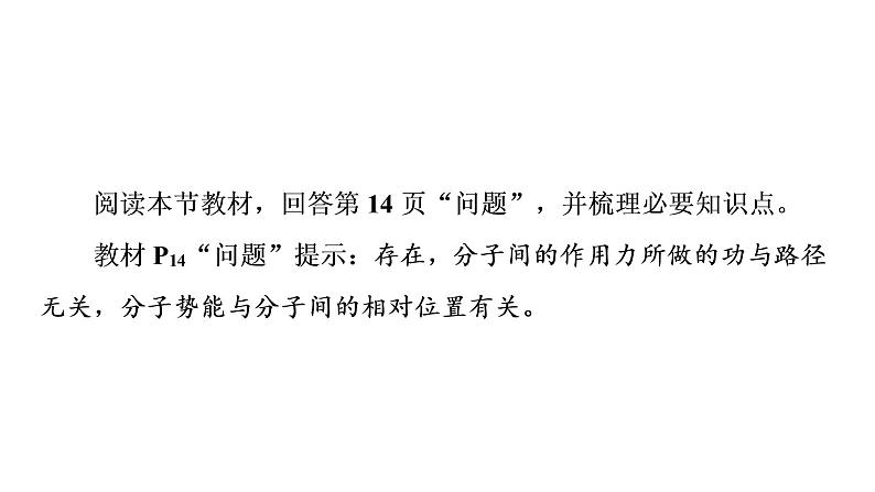 2020-2021学年高中物理新人教版 选择性必修第三册 1.4分子动能和分子势能 课件(61张)03