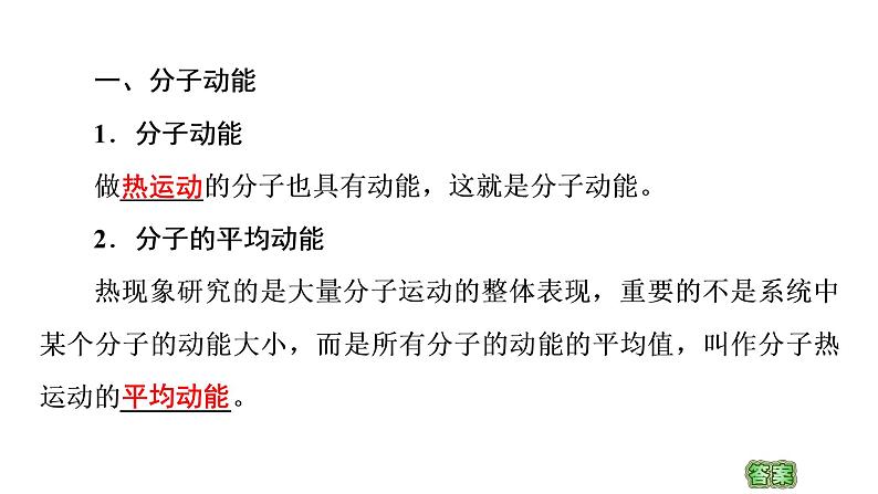 2020-2021学年高中物理新人教版 选择性必修第三册 1.4分子动能和分子势能 课件(61张)04
