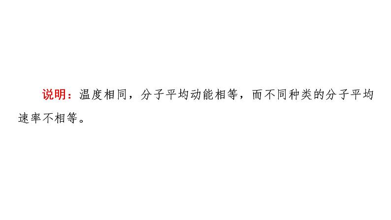 2020-2021学年高中物理新人教版 选择性必修第三册 1.4分子动能和分子势能 课件(61张)06
