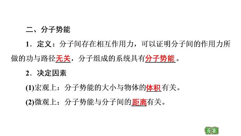 2020-2021学年高中物理新人教版 选择性必修第三册 1.4分子动能和分子势能 课件(61张)07