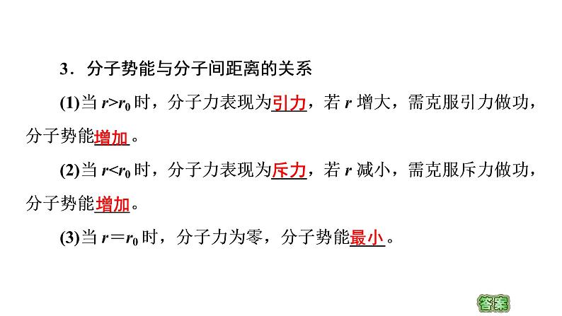2020-2021学年高中物理新人教版 选择性必修第三册 1.4分子动能和分子势能 课件(61张)08