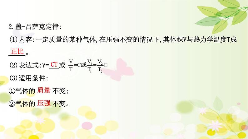 2020-2021学年高中物理新人教版 选择性必修第三册 2.3 气体的等压变化和等容变化 课件(104张)05