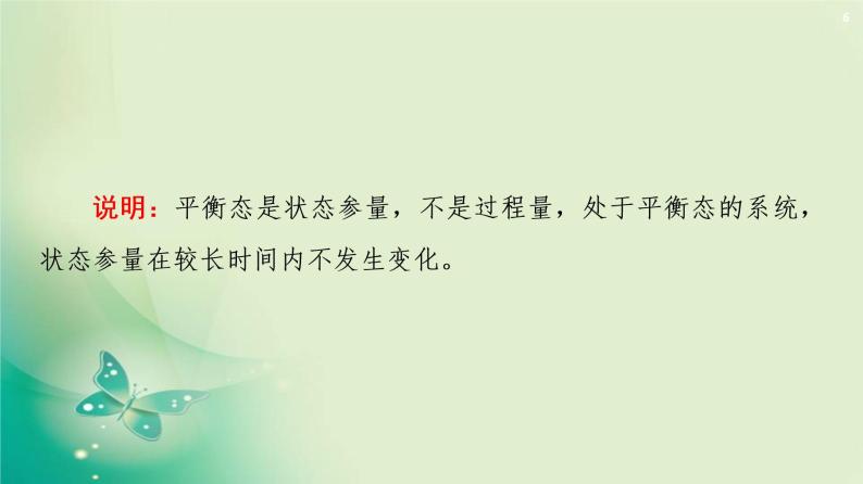 2020-2021学年高中物理新人教版 选择性必修第三册 第2章 1.温度和温标 课件（63张）06