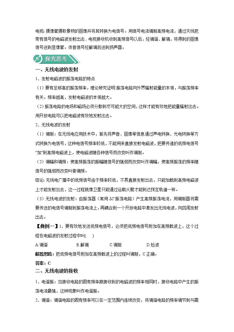 2020-2021学年高中物理新人教版选择性必修第二册 4.3 无线电波的发射和接收 学案第2页