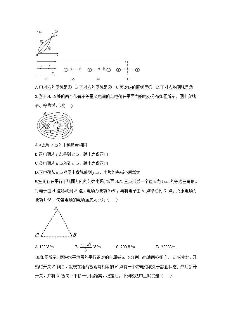 2020-2021学年高中物理新人教版必修第三册 第十章 静电场中的能量 章末复习训练1(含解析)第3页