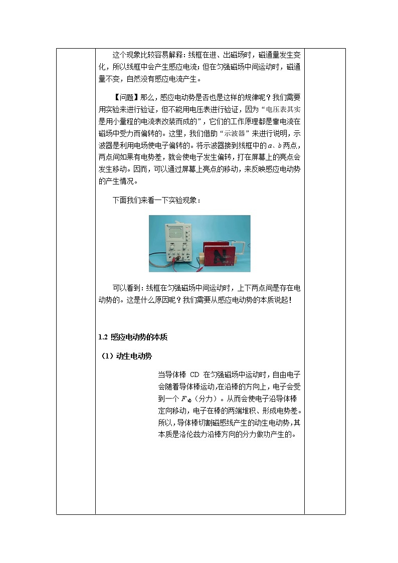 2020-2021学年高中物理新人教版选择性必修第二册 第二章 电磁感应复习 教案第3页