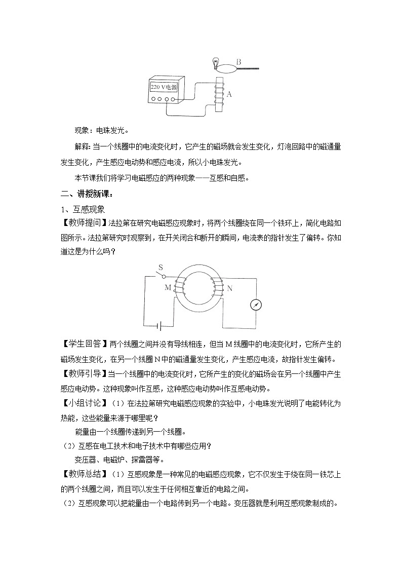 2020-2021学年高中物理新人教版选择性必修第二册 2.4互感和自感 教案第2页