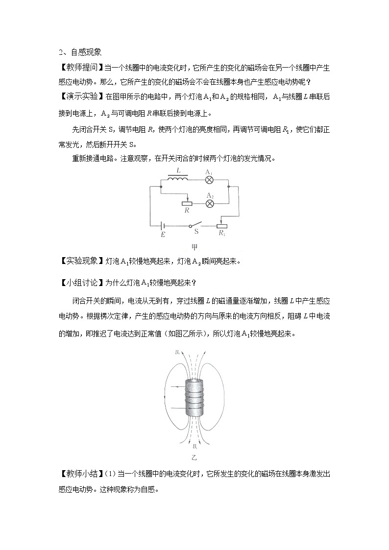 2020-2021学年高中物理新人教版选择性必修第二册 2.4互感和自感 教案第3页
