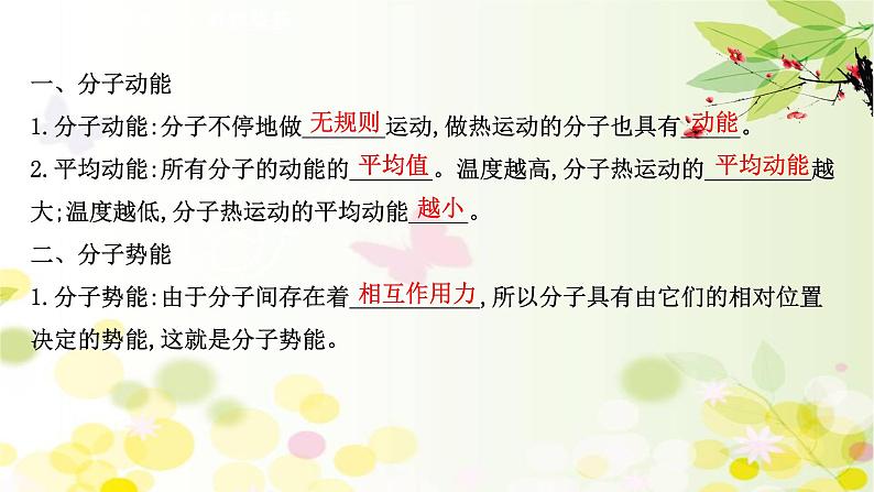 2020-2021学年高中物理新人教版 选择性必修第三册 1.4 分子动能和分子势能 课件(73张)第3页