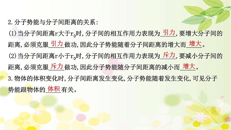 2020-2021学年高中物理新人教版 选择性必修第三册 1.4 分子动能和分子势能 课件(73张)第4页