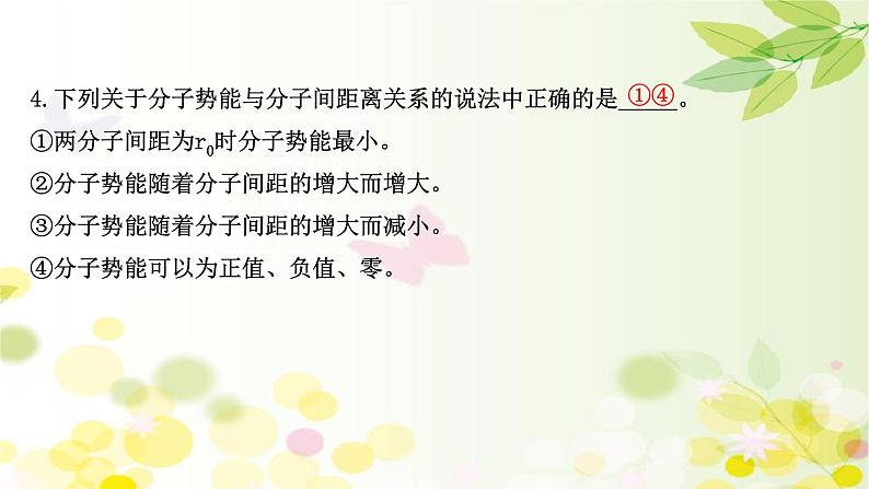 2020-2021学年高中物理新人教版 选择性必修第三册 1.4 分子动能和分子势能 课件(73张)第5页