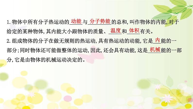 2020-2021学年高中物理新人教版 选择性必修第三册 1.4 分子动能和分子势能 课件(73张)第7页
