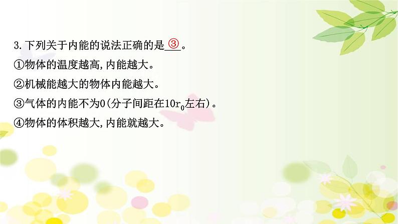 2020-2021学年高中物理新人教版 选择性必修第三册 1.4 分子动能和分子势能 课件(73张)第8页