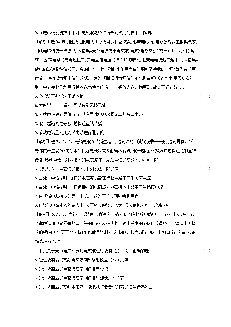 2020-2021学年高中物理新人教版选择性必修第二册 4.3无线电波的发射和接收 课时检测(解析版)第2页