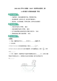 人教版 (2019)选择性必修 第二册4 质谱仪与回旋加速器导学案及答案