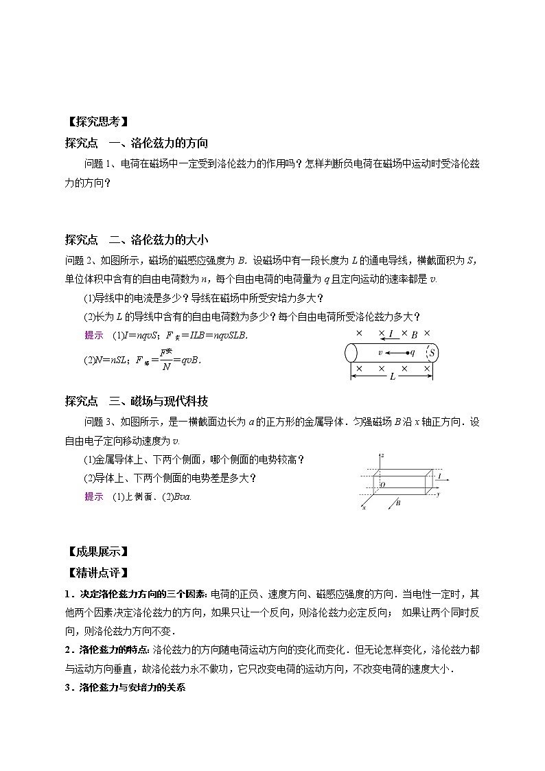 2020-2021学年高中物理新人教版选择性必修第二册第一章第二节 磁场对运动电荷的作用力导学案第2页