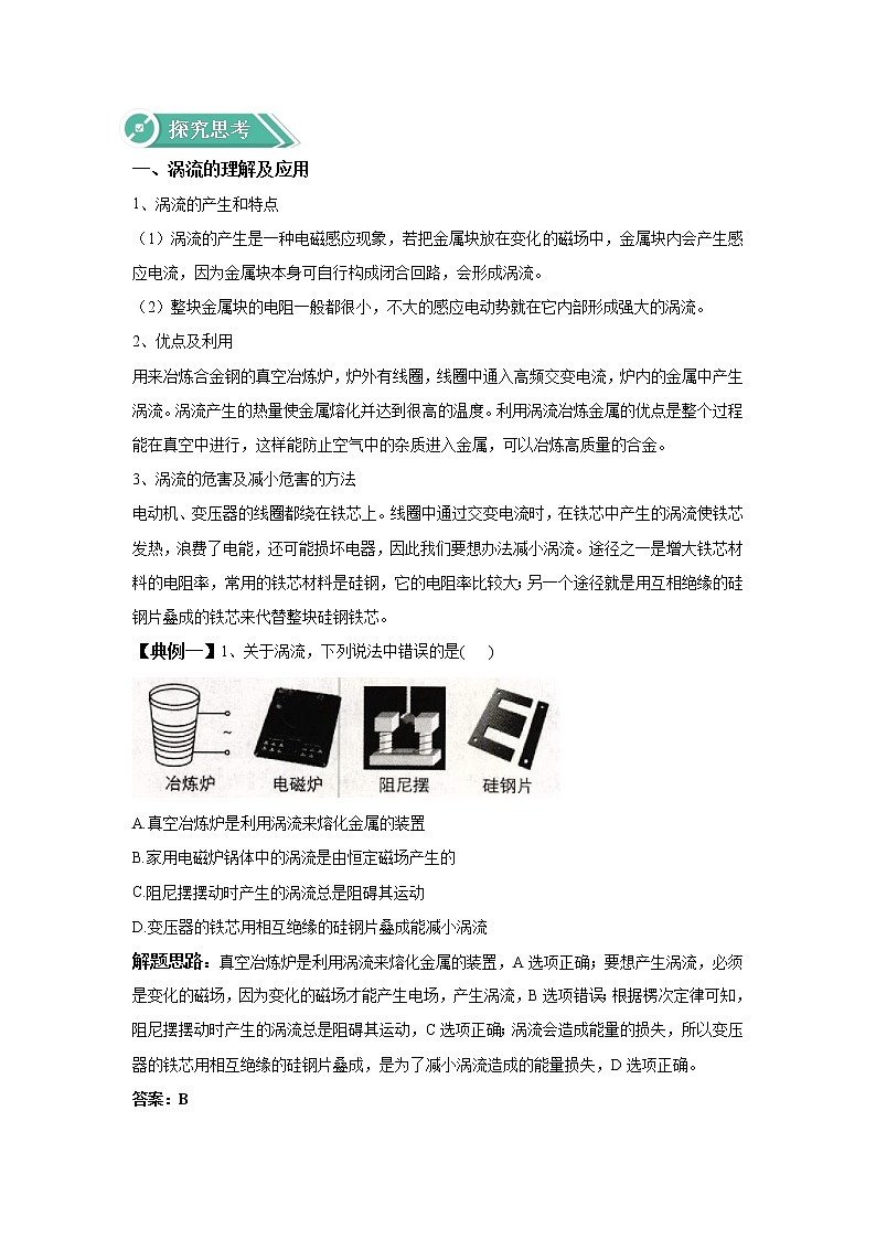 2020-2021学年高中物理新人教版选择性必修第二册 2.3涡流、电磁阻尼和电磁驱动 学案第2页
