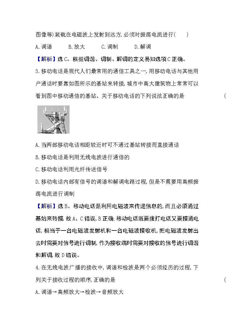 2020-2021学年高中物理新人教版选择性必修第二册 4.3 无线电波的发射和接收 作业第2页