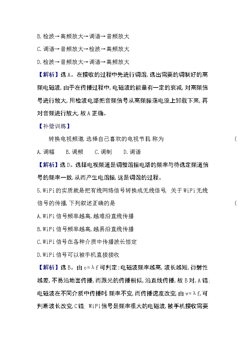 2020-2021学年高中物理新人教版选择性必修第二册 4.3 无线电波的发射和接收 作业第3页