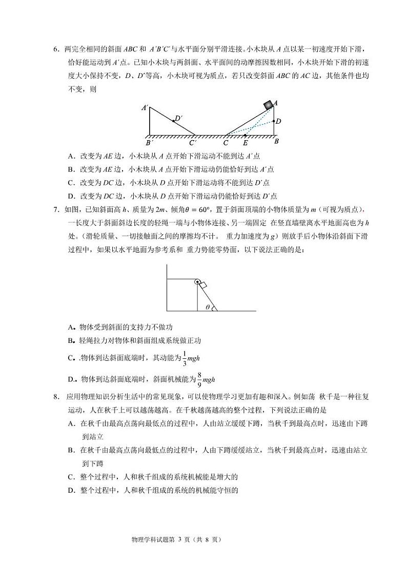 重庆市第一中学校2022届高三上学期9月月考物理试题 PDF版含答案03