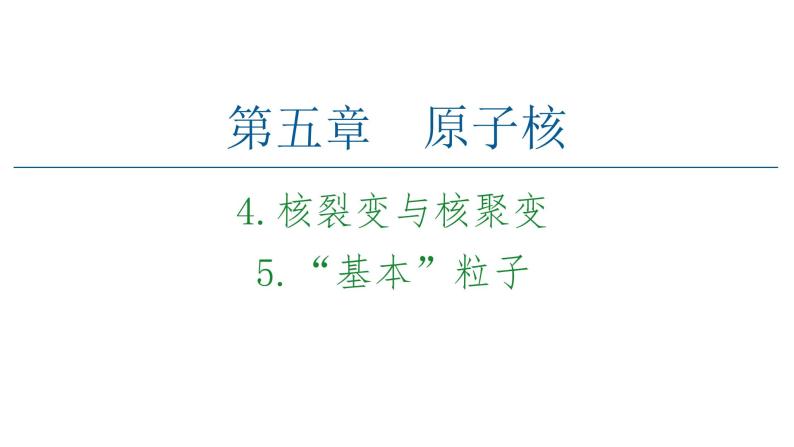 2020-2021学年高中物理新人教版 选择性必修第三册 4.4氢原子光谱和玻尔的原子模型 课件（80张）01