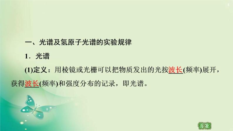 2020-2021学年高中物理新人教版 选择性必修第三册 第4章 4.氢原子光谱和玻尔的原子模型 课件（78张）05