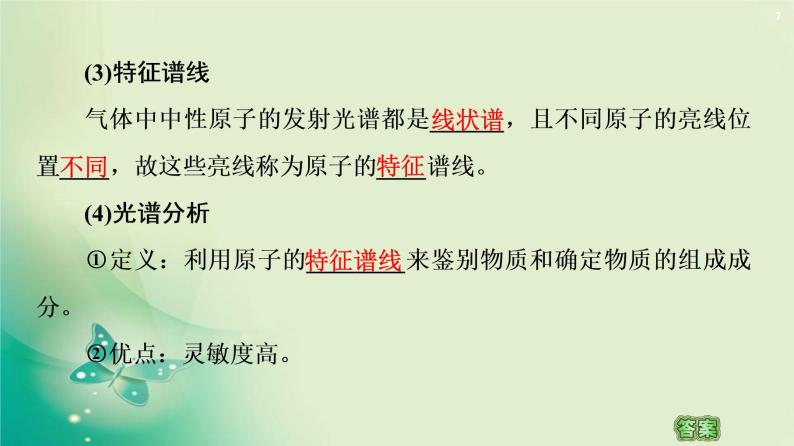 2020-2021学年高中物理新人教版 选择性必修第三册 第4章 4.氢原子光谱和玻尔的原子模型 课件（78张）07