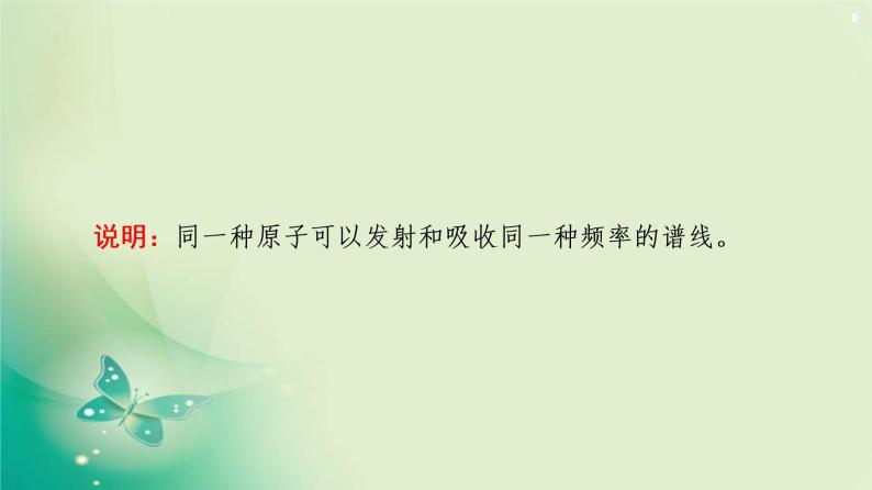 2020-2021学年高中物理新人教版 选择性必修第三册 第4章 4.氢原子光谱和玻尔的原子模型 课件（78张）08