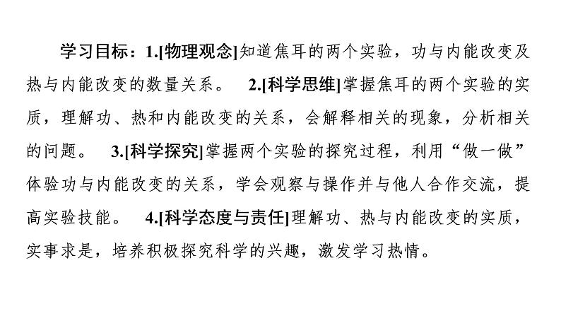 2020-2021学年高中物理新人教版 选择性必修第三册:3.1功 热和内能的变化 课件(53张)第2页