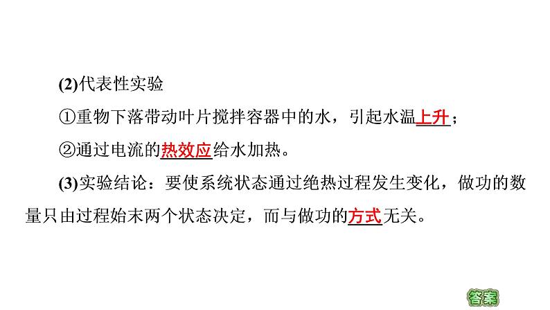 2020-2021学年高中物理新人教版 选择性必修第三册:3.1功 热和内能的变化 课件(53张)第5页
