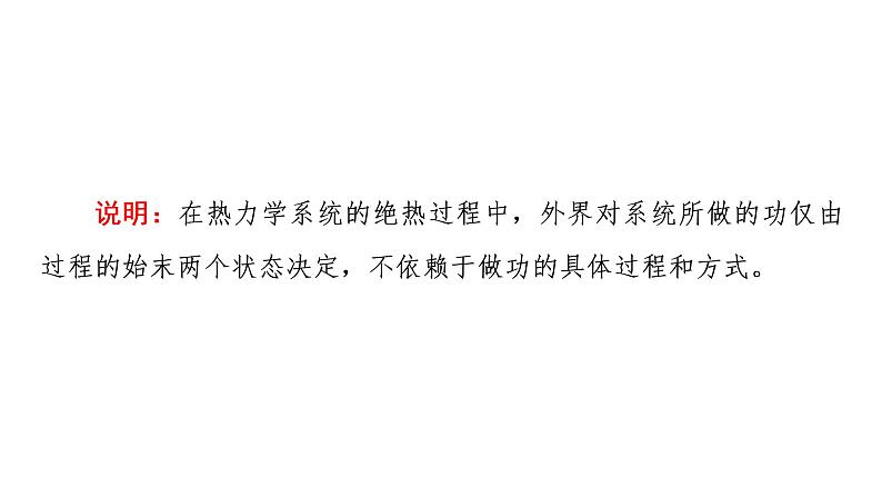 2020-2021学年高中物理新人教版 选择性必修第三册:3.1功 热和内能的变化 课件(53张)第7页