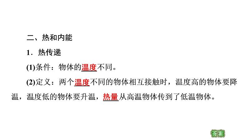 2020-2021学年高中物理新人教版 选择性必修第三册:3.1功 热和内能的变化 课件(53张)第8页