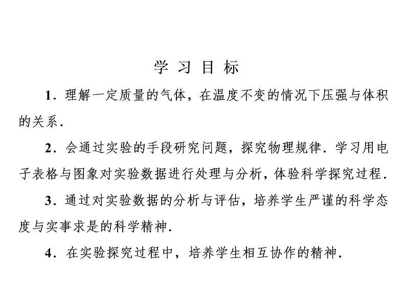 2019-2020学年高中物理新人教版 选择性必修第三册 第二章第2节 气体的等温变化 课件(50张)第2页
